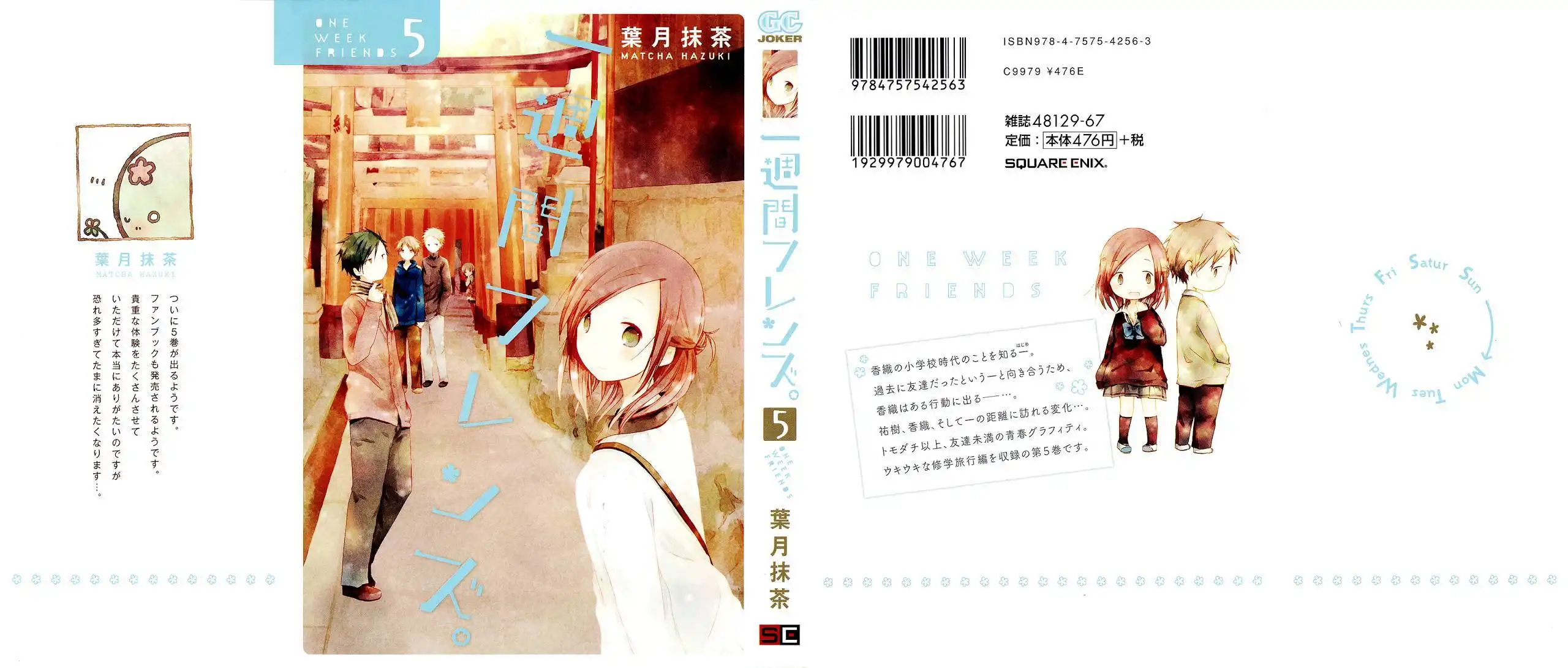 Isshuukan Friends. Chapter 22 3